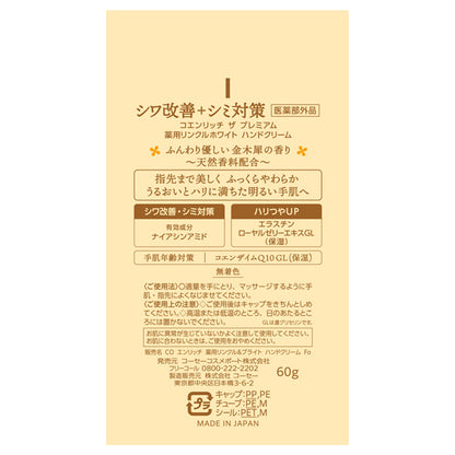 Coenrich Q10 The Premium Medicated Wrinkle White Hand Cream, 60g (Osmanthus scent)