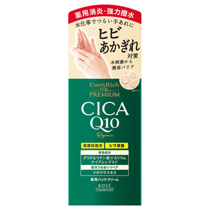 Coenrich Q10 The Premium Medicated CICA Repair Hand Cream, 60g