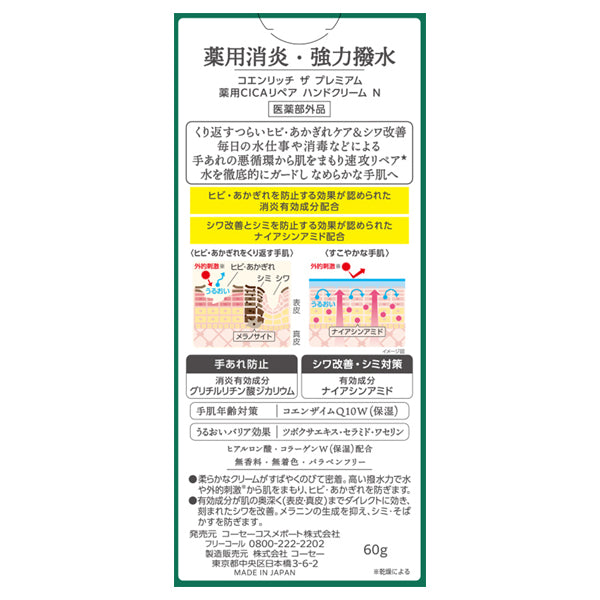 The Premium Medicated CICA Repair Hand Cream, 60g