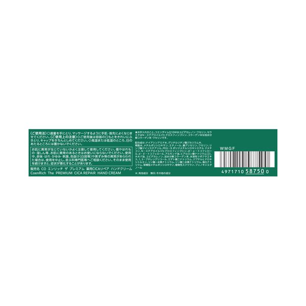 Coenrich Q10 The Premium Medicated CICA Repair Hand Cream, 60g