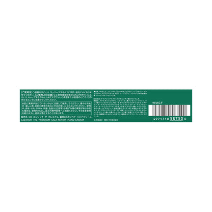 Coenrich Q10 The Premium Medicated CICA Repair Hand Cream, 60g