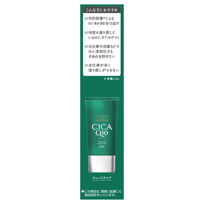 The Premium Medicated CICA Repair Hand Cream, 60g