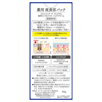 The Premium Medicated Wrinkle Night Hand Cream, 60g