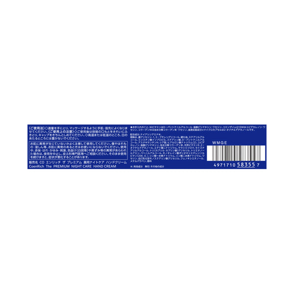 Coenrich Q10 The Premium Medicated Wrinkle Night Hand Cream, 60g