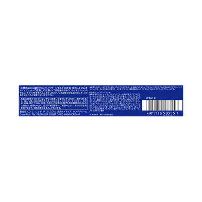 Coenrich Q10 The Premium Medicated Wrinkle Night Hand Cream, 60g