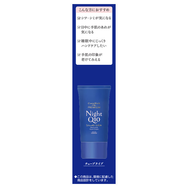 Coenrich Q10 The Premium Medicated Wrinkle Night Hand Cream, 60g