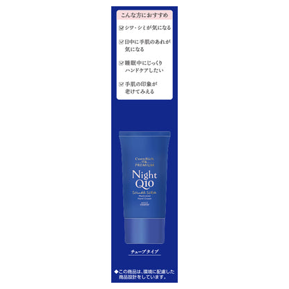 Coenrich Q10 The Premium Medicated Wrinkle Night Hand Cream, 60g