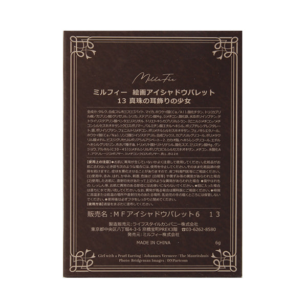 MilleFee Painting Eyeshadow Palette, 13 Girl with a Pearl Earring, 6g