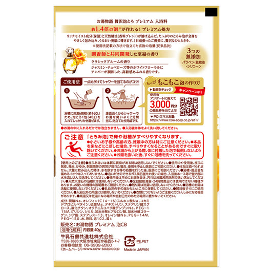 Oyumonogatari Premium Foaming Bath, 40g (Classic Bloom)