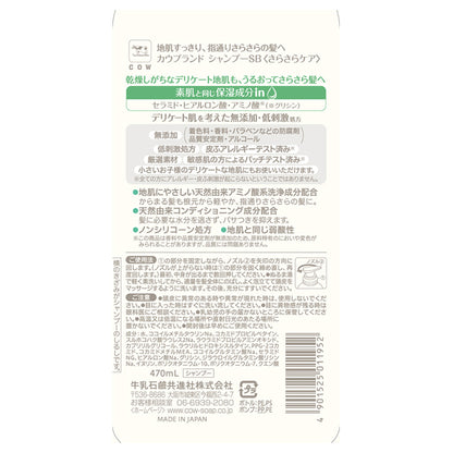 COW BRAND MUTENKA Shampoo Smooth Care, 470ml