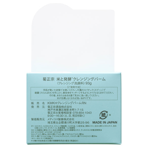 Kiku-Masamune Sake Brewing Rice and Fermentation Cleansing Balm RN, 93g, Subtle natural lime scent