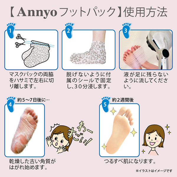 Annyo Foot Pack Leopard (Pear & Freesia), 50g