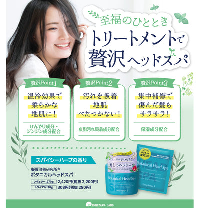 Hair Improvement Laboratories Botanical Head Spa Trial, 30g