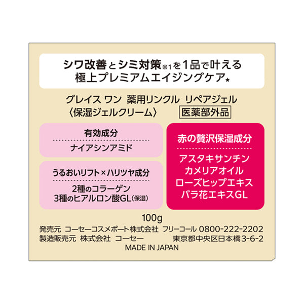 Grace One Medicinal Wrinkle Repair Gel, 100g