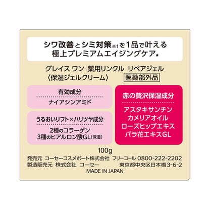 Grace One Medicinal Wrinkle Repair Gel, 100g