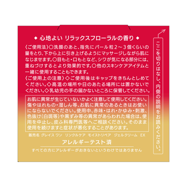 Wrinkle Care Moisture Repair Gel Cream EX, 100g