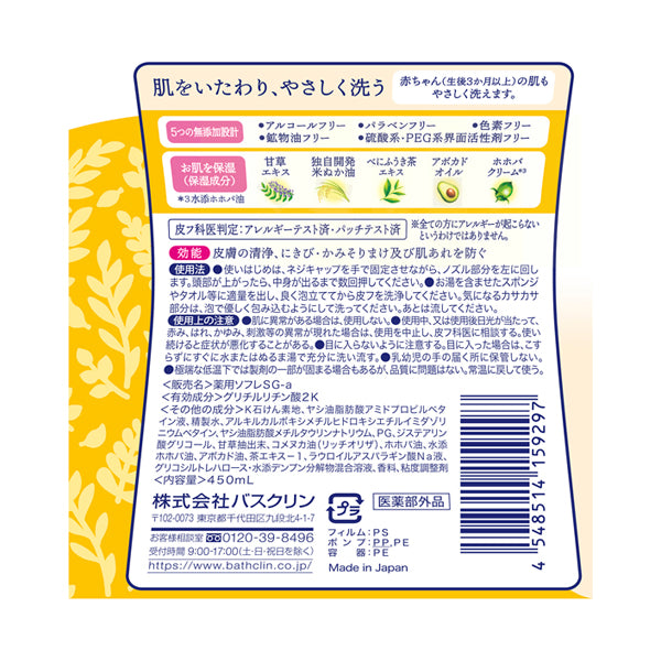 Dry Skin Care Body Soap, 450ml