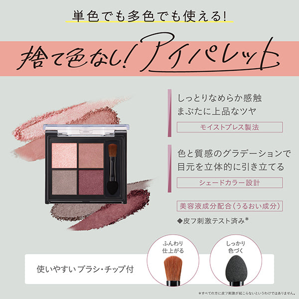 KISSME FERME Styling Eye Palette (04 Vintage Plum)