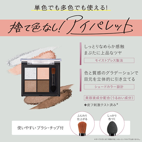 KISSME FERME Styling Eye Palette (01 Maison Beige)