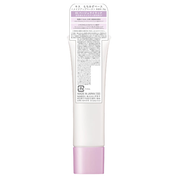 KiSS Mochimizu Base (01 Beige Lilac)