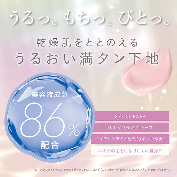 KiSS Mochimizu Base (01 Beige Lilac)