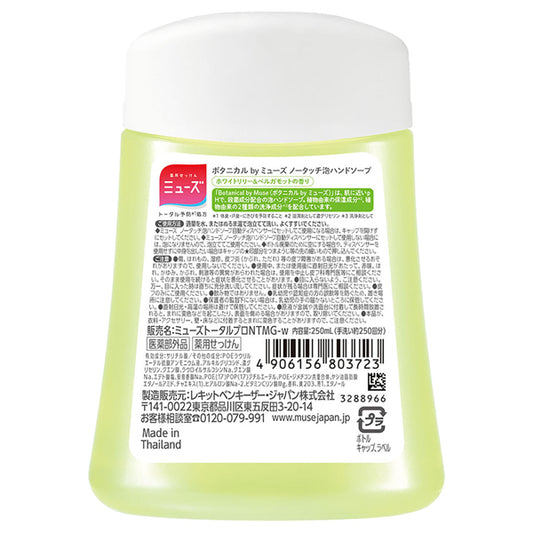 Muse Botanical No-Touch Refill White, 250ml