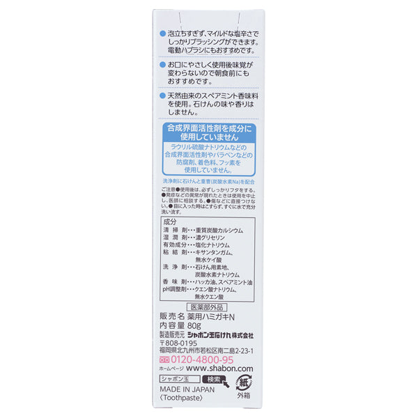 Shabondama Soap Medicated Toothpaste, 80g