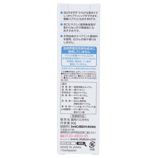 Shabondama Soap Medicated Toothpaste, 80g