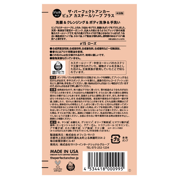 The Perfect Anchor Pure Castile Soap Plus, 502ml (Rose)