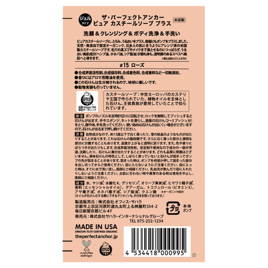 The Perfect Anchor Pure Castile Soap Plus, 502ml (Rose)