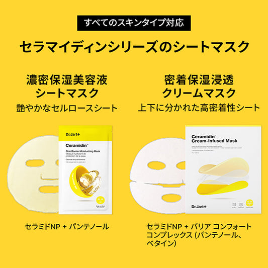 Dr.Jart+ Ceramidin Cream Infused Mask, Upper Face, Lower Face (1 mask each x 5 bags)