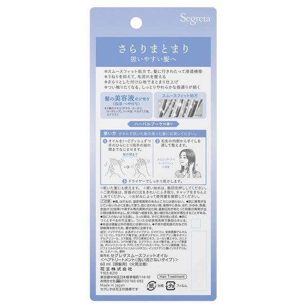 Segreta Smooth Fit Hair Oil, 60ml (Herbal Bouquet Scent)
