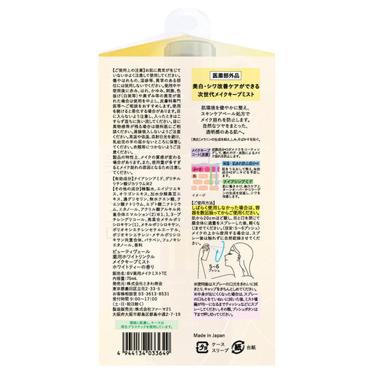 Beauty Veil Medicated White Wrinkle Make Keep Mist (White Tea), 75ml