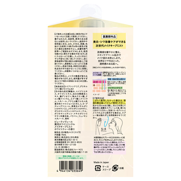 Beauty Veil Medicated White Wrinkle Make Keep Mist (White Tea), 75ml