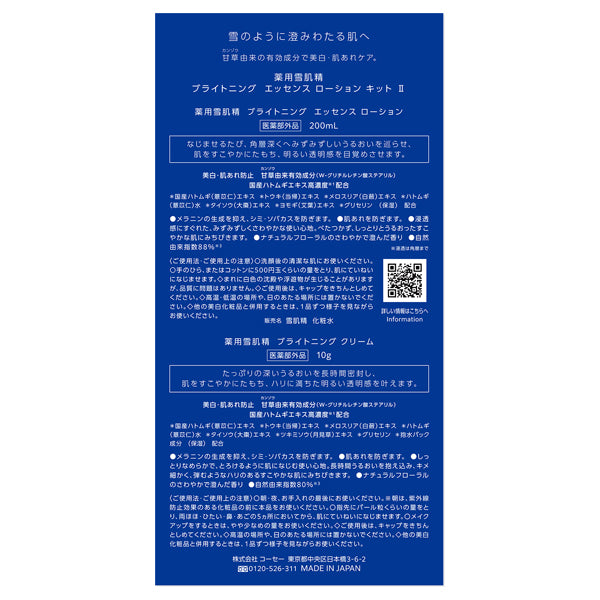 Medicated Sekkisei Brightening Essence Lotion Kit 2, 200ml + 10g, Natural Floral