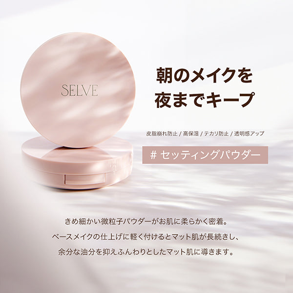 SELVE Foggy Veil Setting Powder (01 Clear)