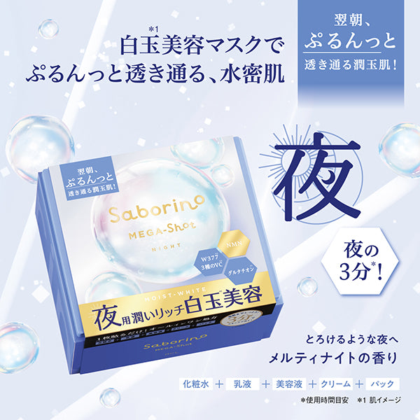 Saborino Mega Shot Night Beauty Mask (Melty Night), 32 Sheets
