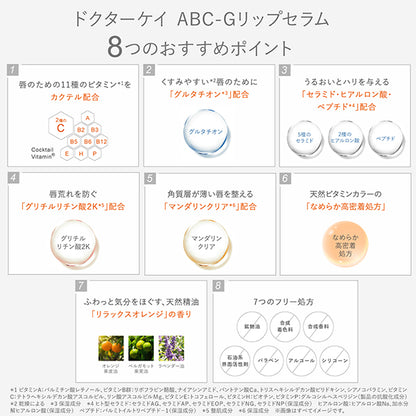 ABC-G Lip Serum, 10g, Moisturizing