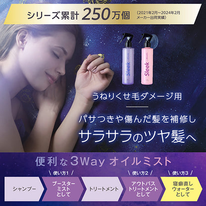 Sleek by sarasalon 3-Way Repair Oil Mist (Clear Starry Sky), 200ml