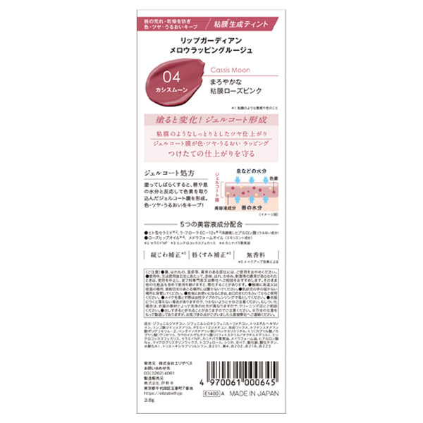 Lip Guardian Mellow Wrapping Rouge (04 Cassis Moon)
