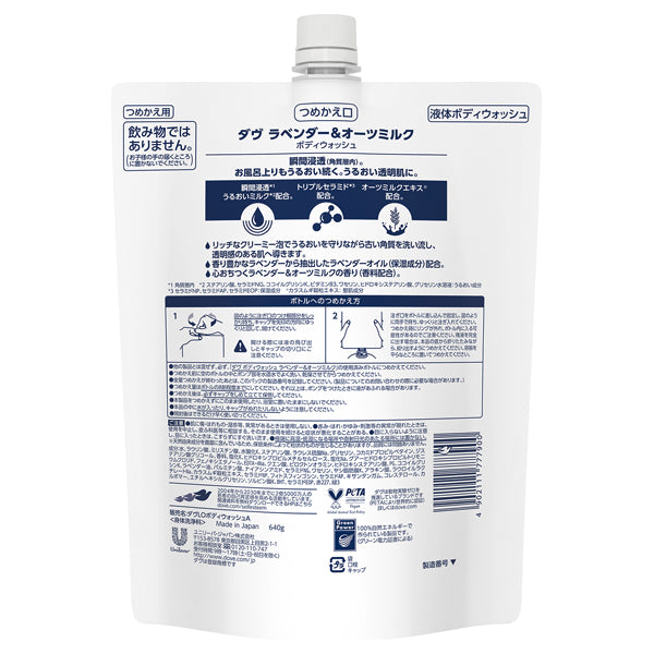 Dove Body Wash Lavender & Oat Milk Refill, 640g