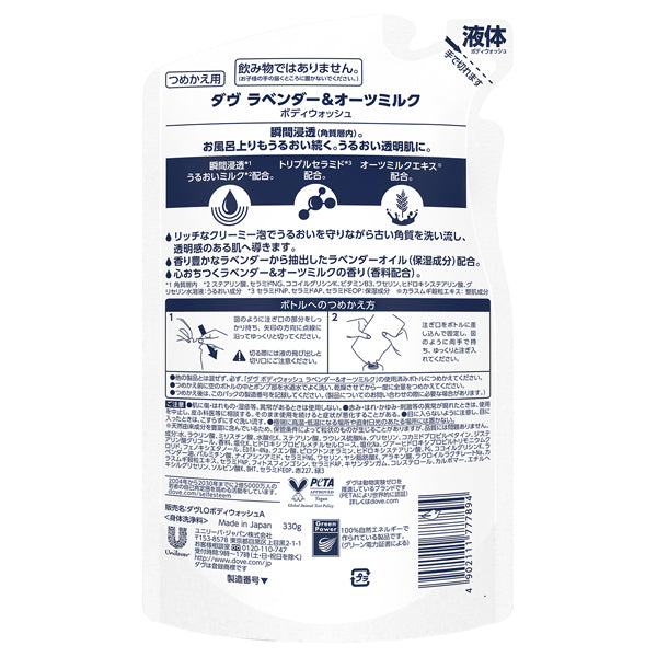 Dove Body Wash Lavender & Oat Milk Refill, 330g