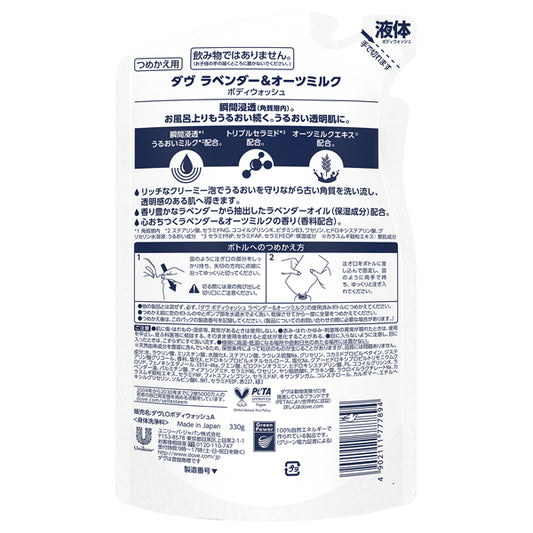 Dove Body Wash Lavender & Oat Milk Refill, 330g