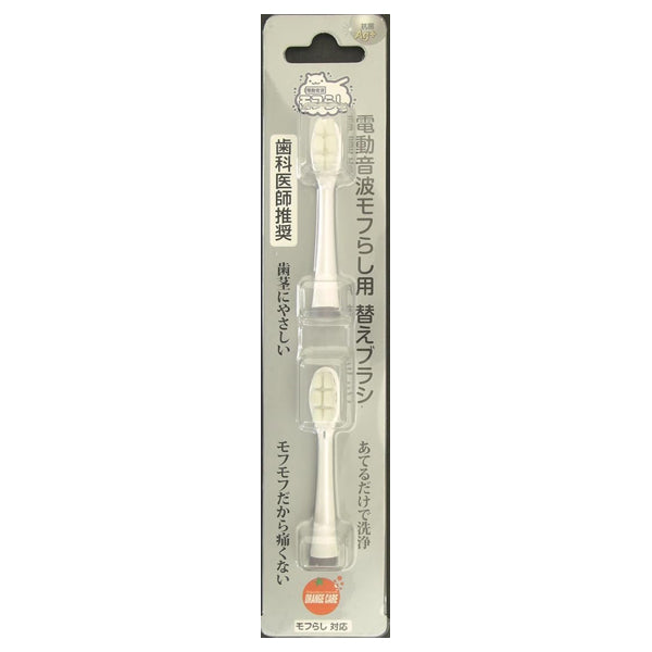 Orange Care Electric Sonic Mofurashi Replacement Brush, 2 Pack