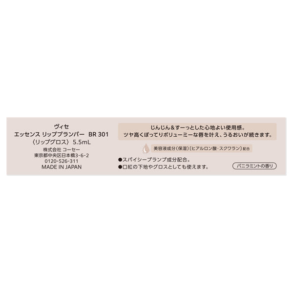 VISEE Essence Lip Plumper (BR301 Brown Red)