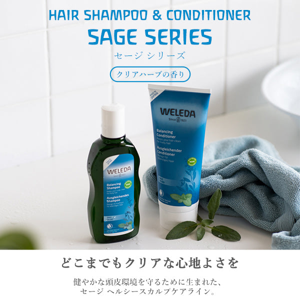 WELEDA Sage Hair Conditioner, 200g