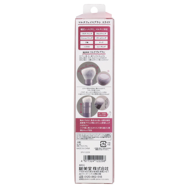 SHOBIDO Multi-Face Brush (Slide Type)
