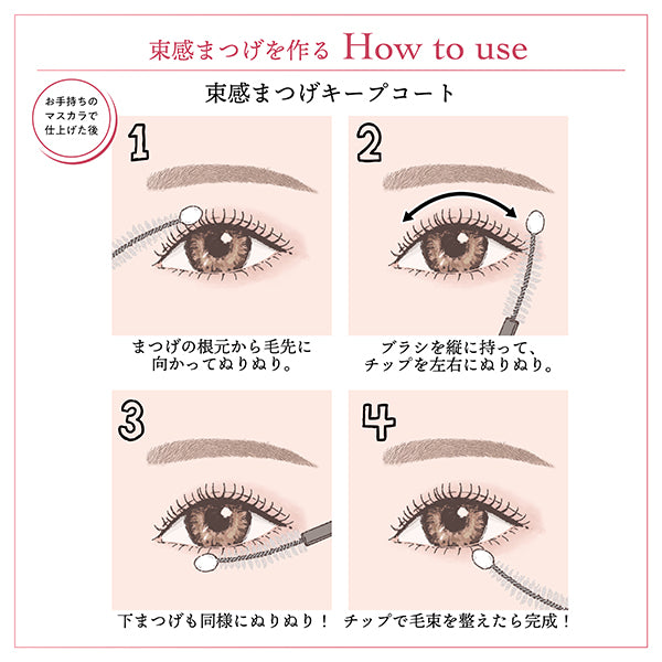 SHOBIDO Clump Style Eyelash Keep Coat (Black), 26g