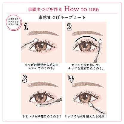 SHOBIDO Clump Style Eyelash Keep Coat (Clear), 26g