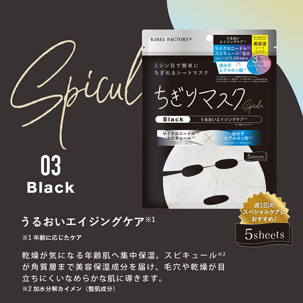 KIREI FACTORY+ Chigiri Mask (03 Black), 5 sheets